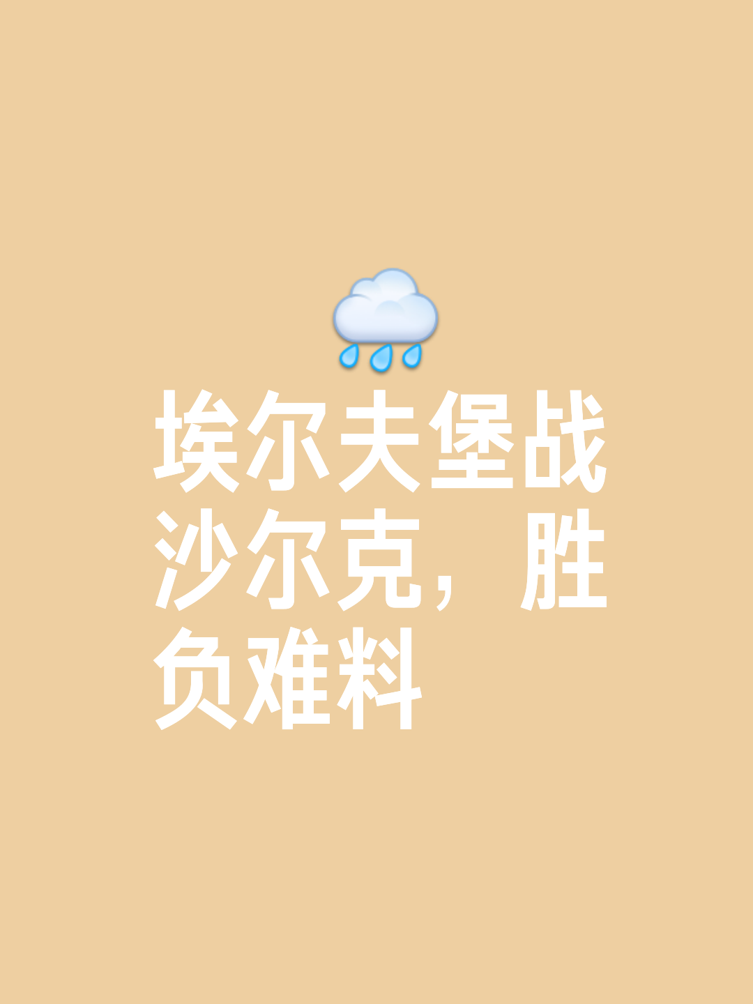 雷恩与梅斯交锋，谁将笑到最后(雷恩与梅斯交锋,谁将笑到最后了)