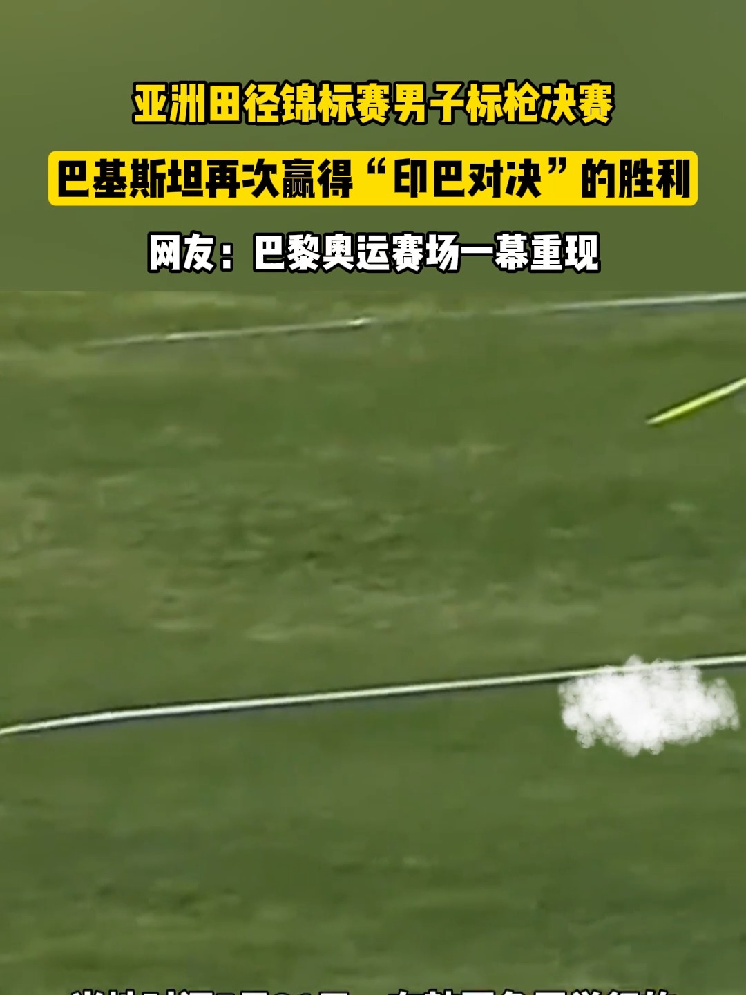 三亿体育官网-巴基斯坦田径选手勇夺第一枚奖牌(巴基斯坦田径选手勇夺第一枚奖牌视频)