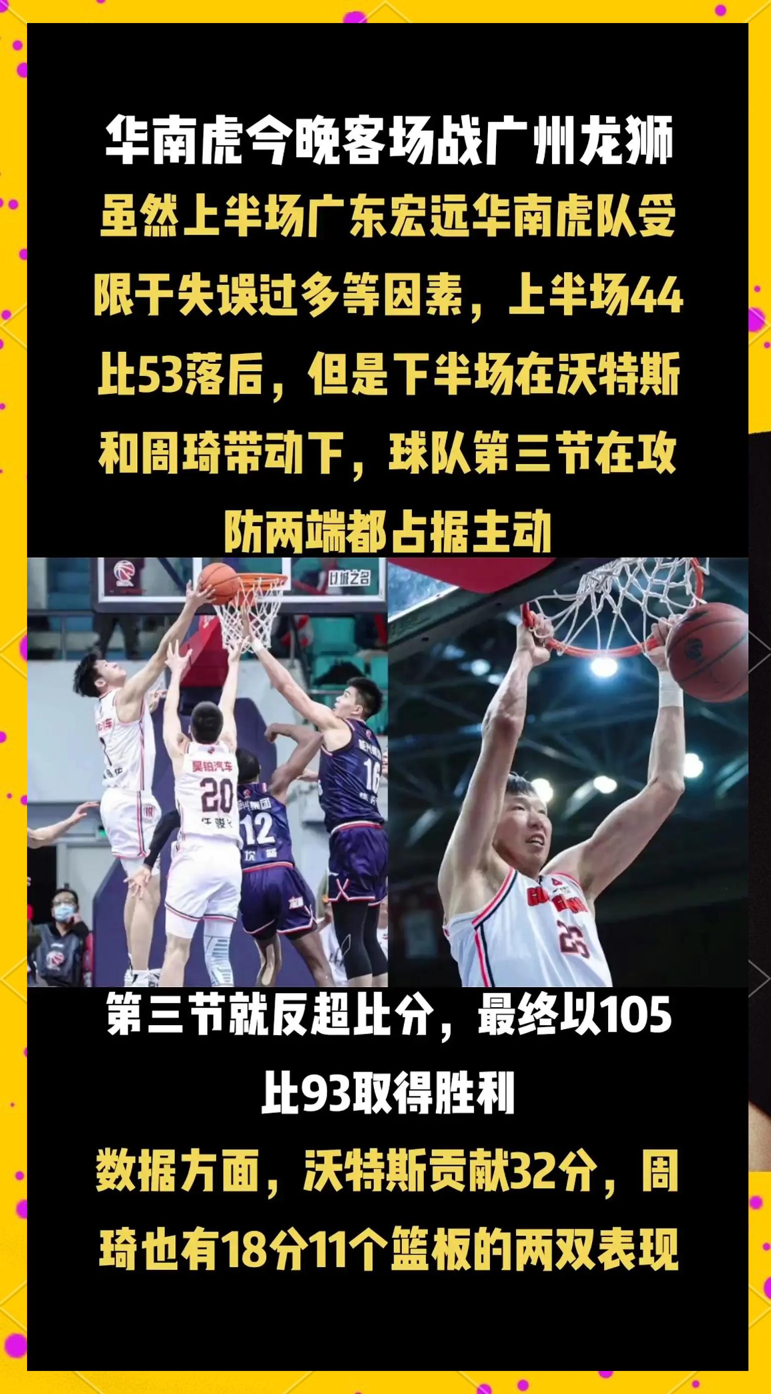 包含广东宏远队遭遇福建队，胜算差距不容小视的词条