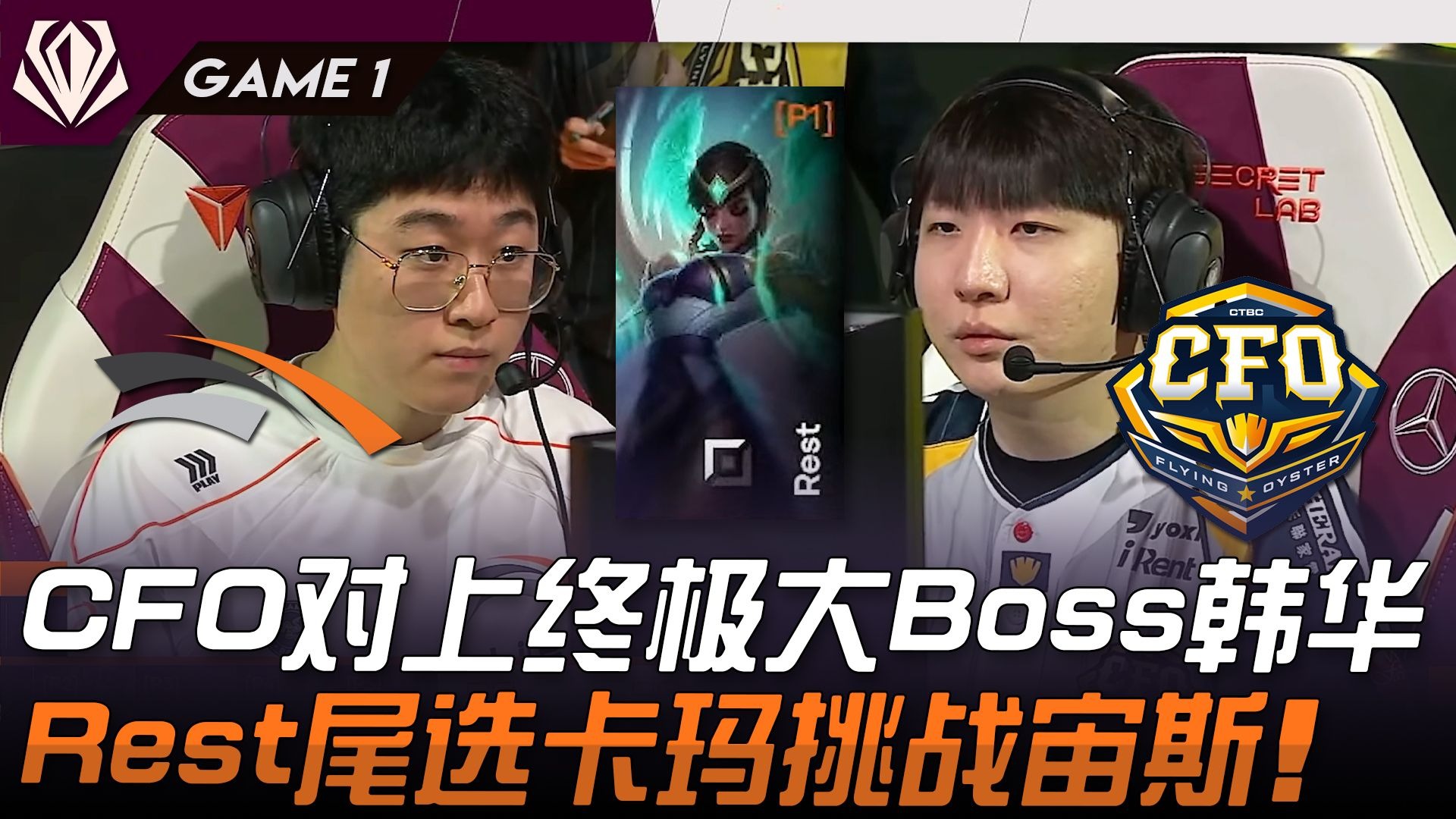 CFO1-0GAM：Junjia赵信无人能挡，CFO赢下LCP内战