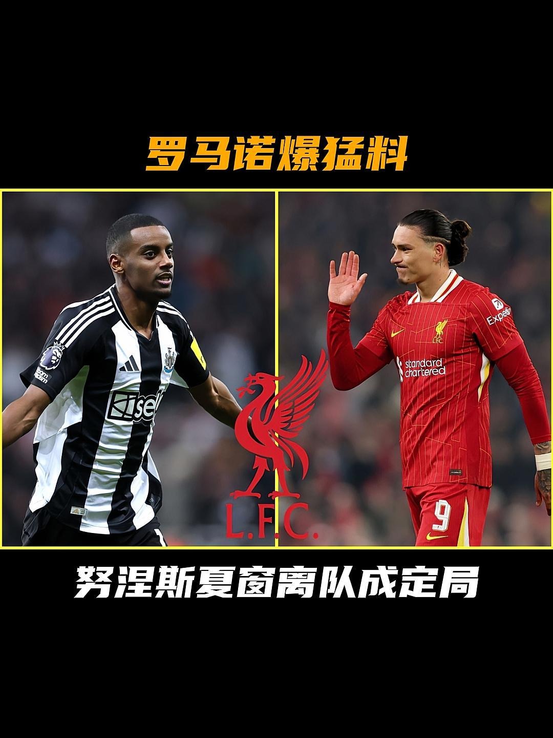 罗马诺：利物浦前锋努涅斯已同意加盟那不勒斯上赛季7球6助