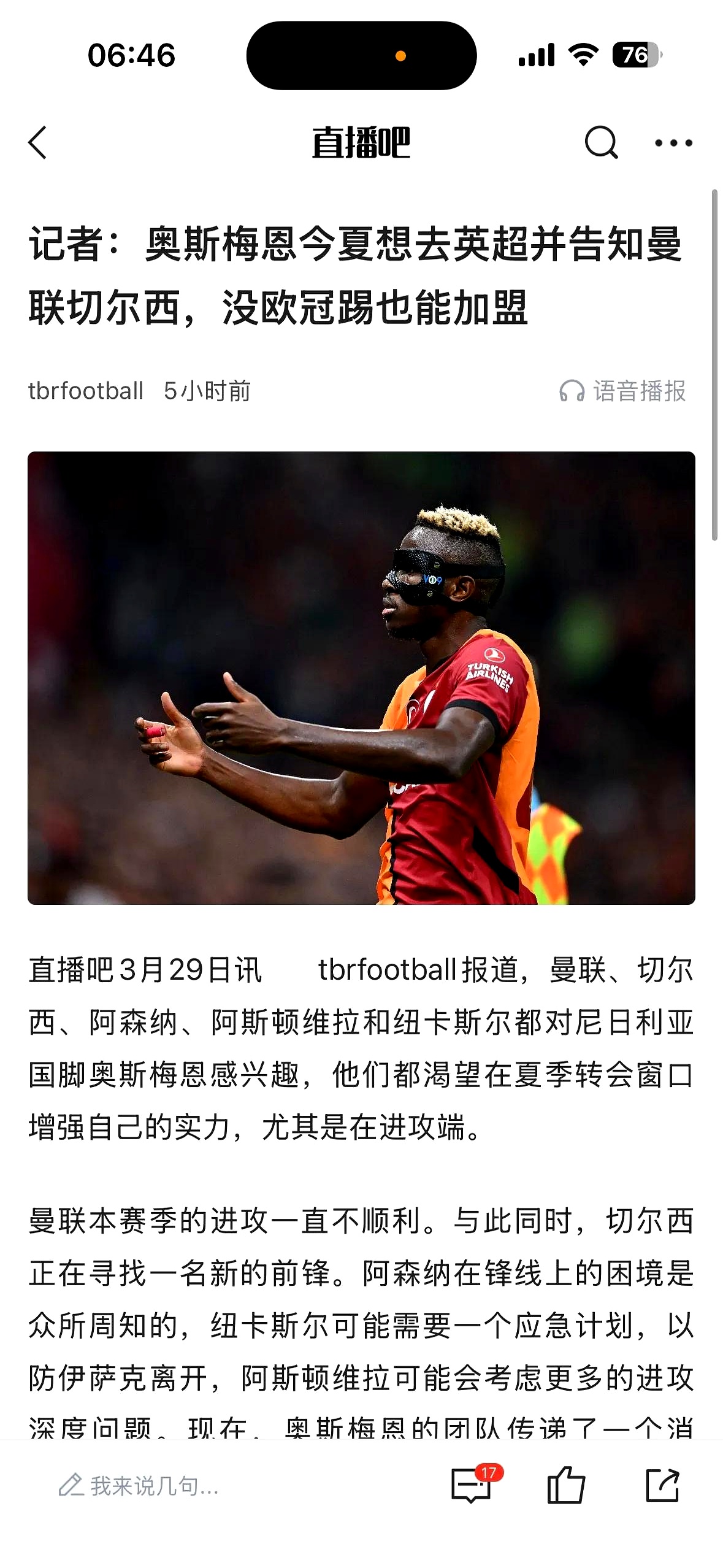 加拉塔萨雷将为奥斯梅恩提出新报价，包含付款担保的简单介绍
