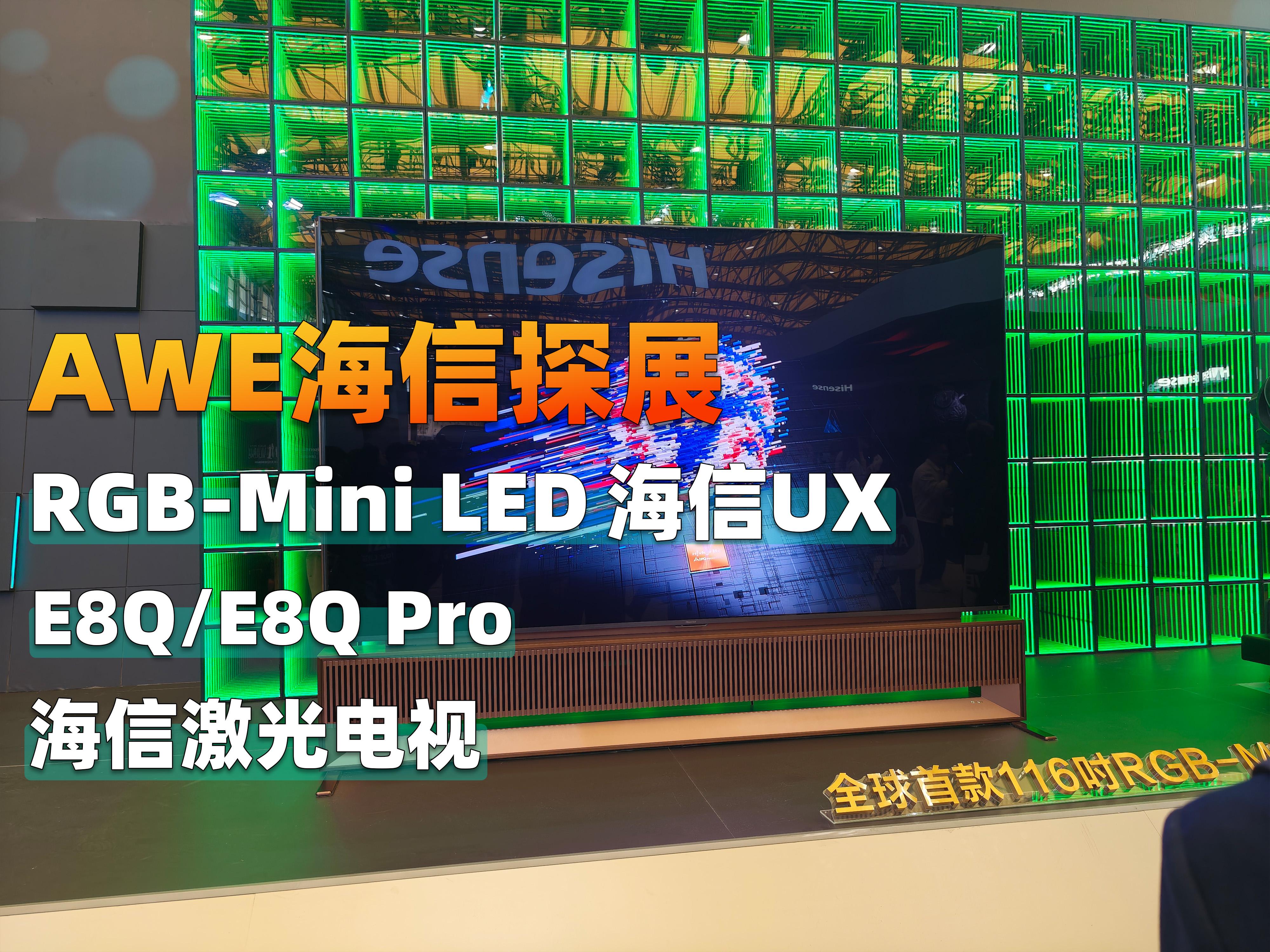 海信携116吋海信电视UX亮相中国家电及消费电子博览会