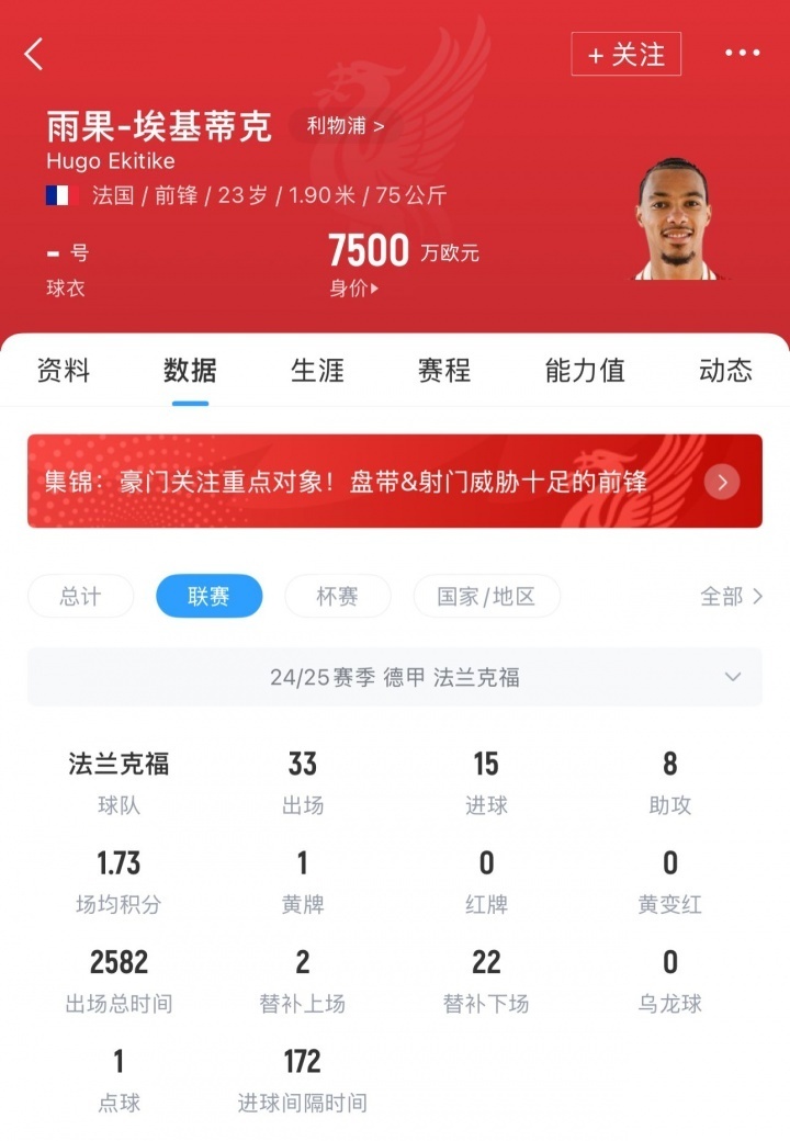 德甲转出费用排名：埃基蒂克9500万欧并列第4，前10多特法鹰各3人