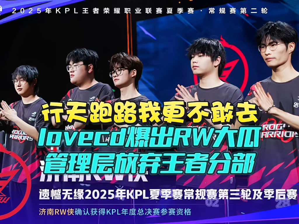 LoveCD宣布：近期不再从事KPL业内工作，恳请声讨别涉及家人
