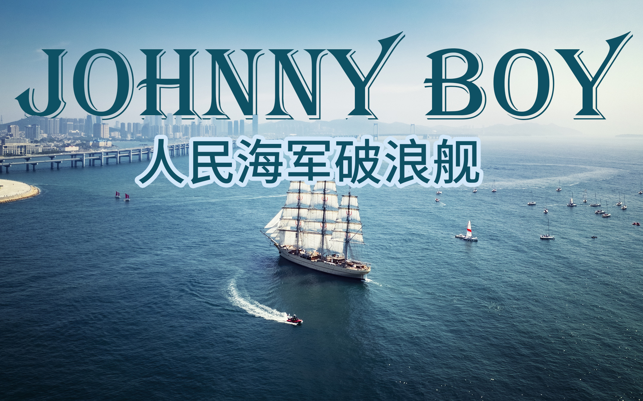 船长带队斩获胜利，英勇无畏