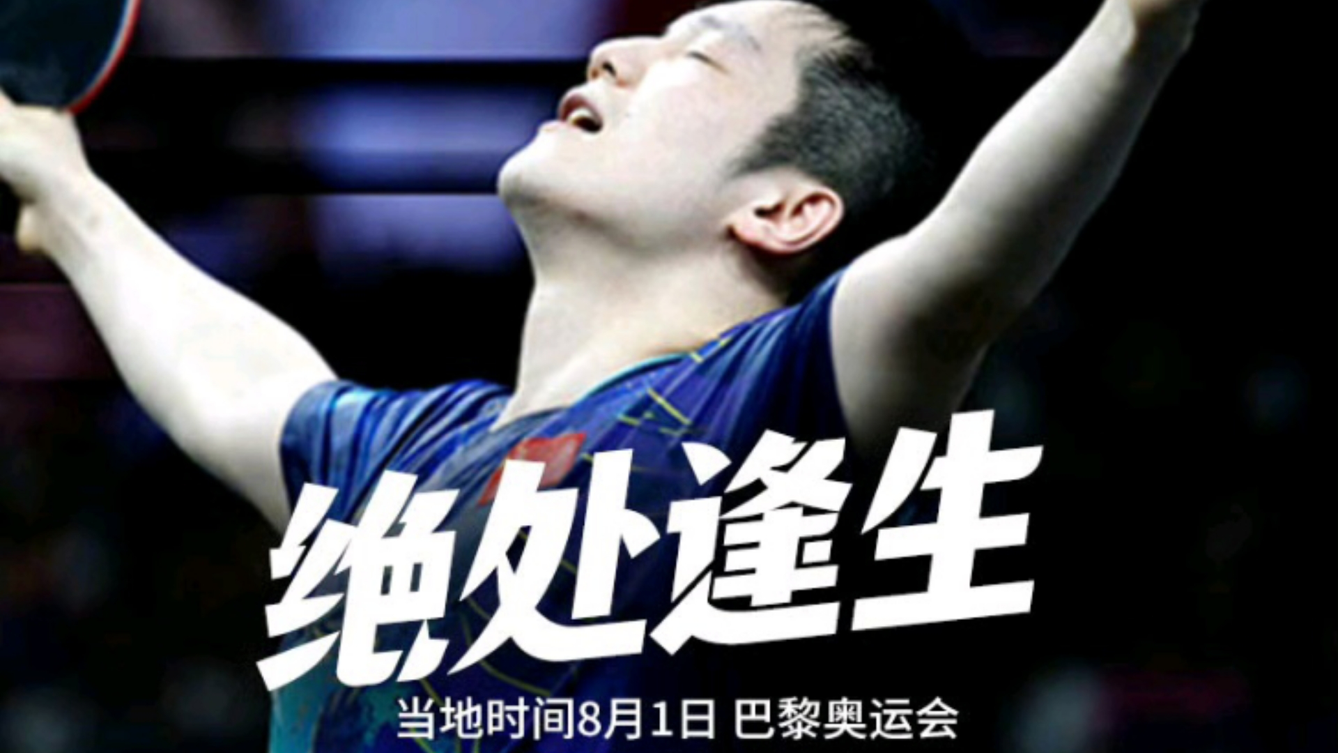 包含惊险一球险胜，球队士气大振的词条