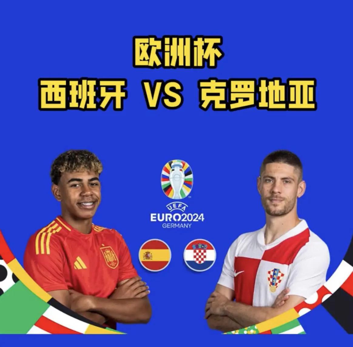 西班牙淘汰克罗地亚，挺进欧洲杯半决赛